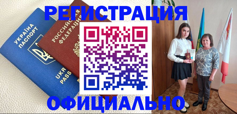 купить прописку в Невинномысске