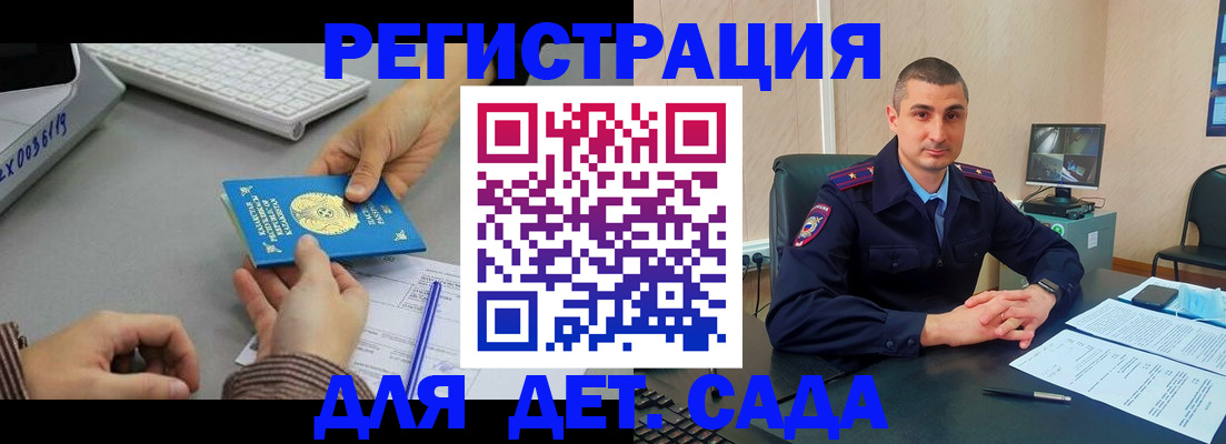 регистрация для дет. сада в Невинномысске