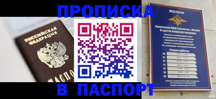 прописка в квартире в Невинномысске